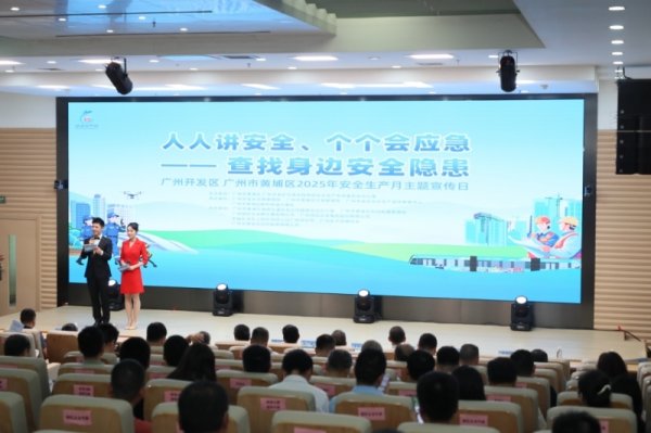 盛康优配优配 黄埔区举办2025年安全生产月主题宣传日活动