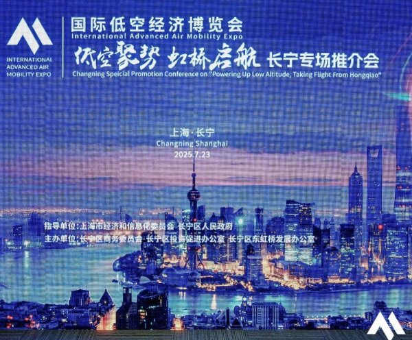 恒力配资 上海长宁：携手共建新型航空器适航审定能力体系 打造低空经济质量基础设施“一站式”服务平台