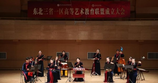 亚晶金融 东北三省一区高等艺术教育联盟成立